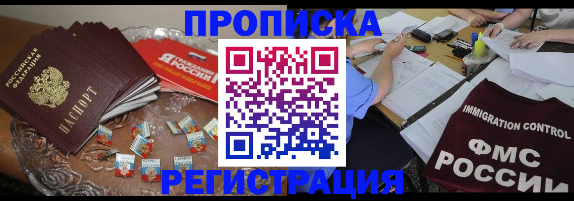 прописка в Костроме